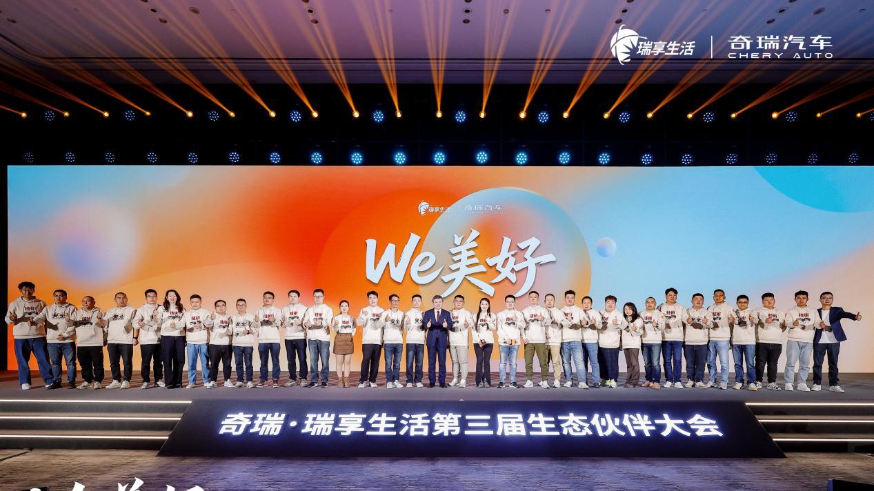 从同行到共生：奇瑞「瑞享生活」绘就生态新图景