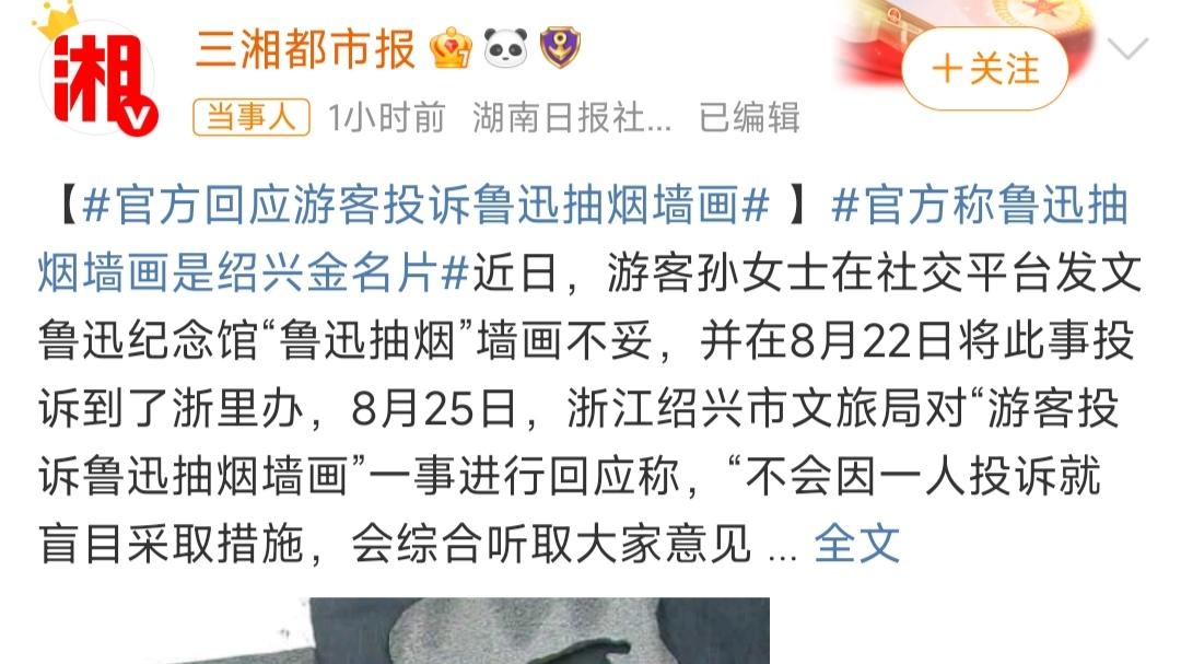 鲁迅夹烟墙画被投诉误导青少年，强词夺理，为自己管教不严找说辞