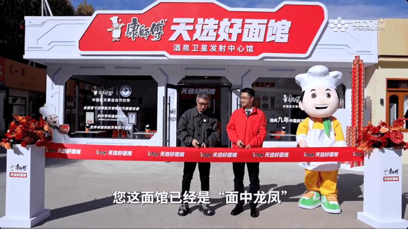 亲历神州二十一号发射！康师傅红烧牛肉面“硬核补给”