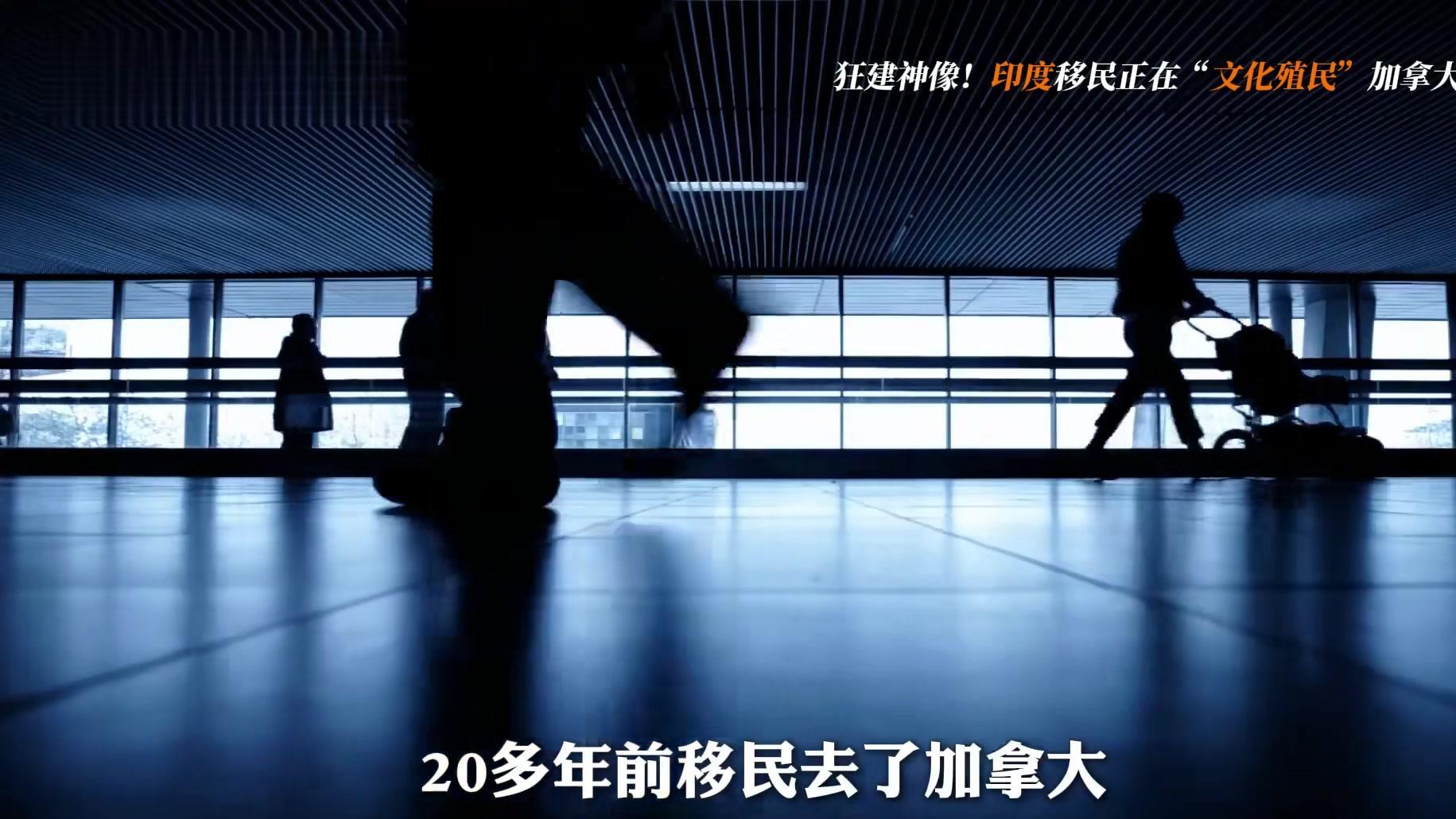 326%移民增长背后的融合智慧：加拿大印度社区的十年蜕变