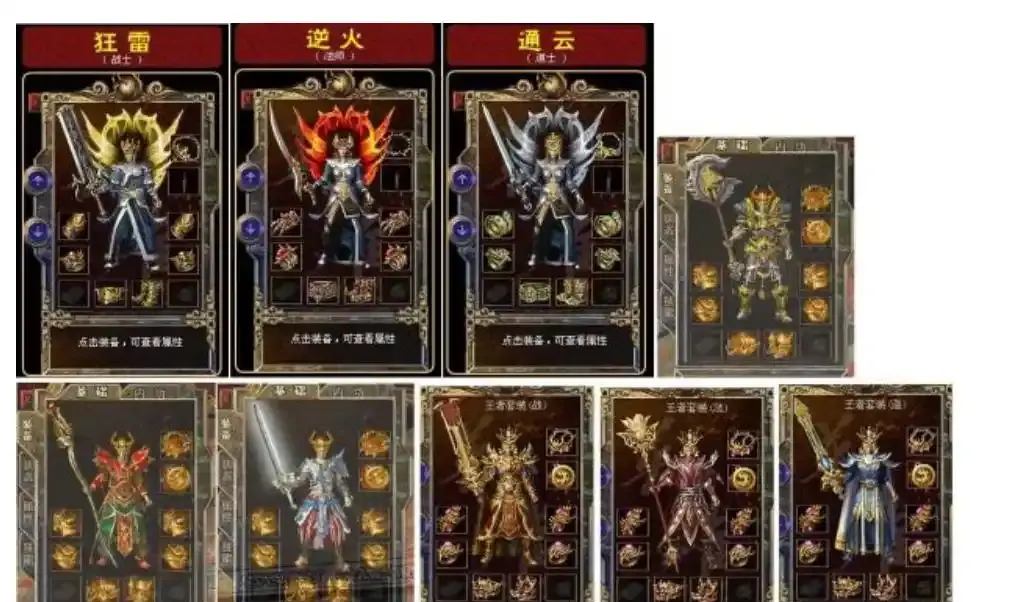 热血传奇：这套装备魅力独特且蕴含强大能量！极品装备的代表！