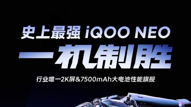 畅玩全新境界！iQOO Neo11以强劲内核释放澎湃性能，表现值得期待