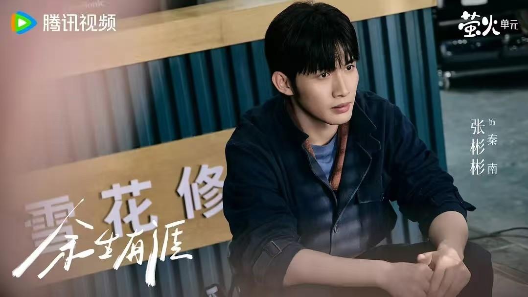 熬夜连追4集《余生有涯》，胸很闷，很感慨，但很欣慰