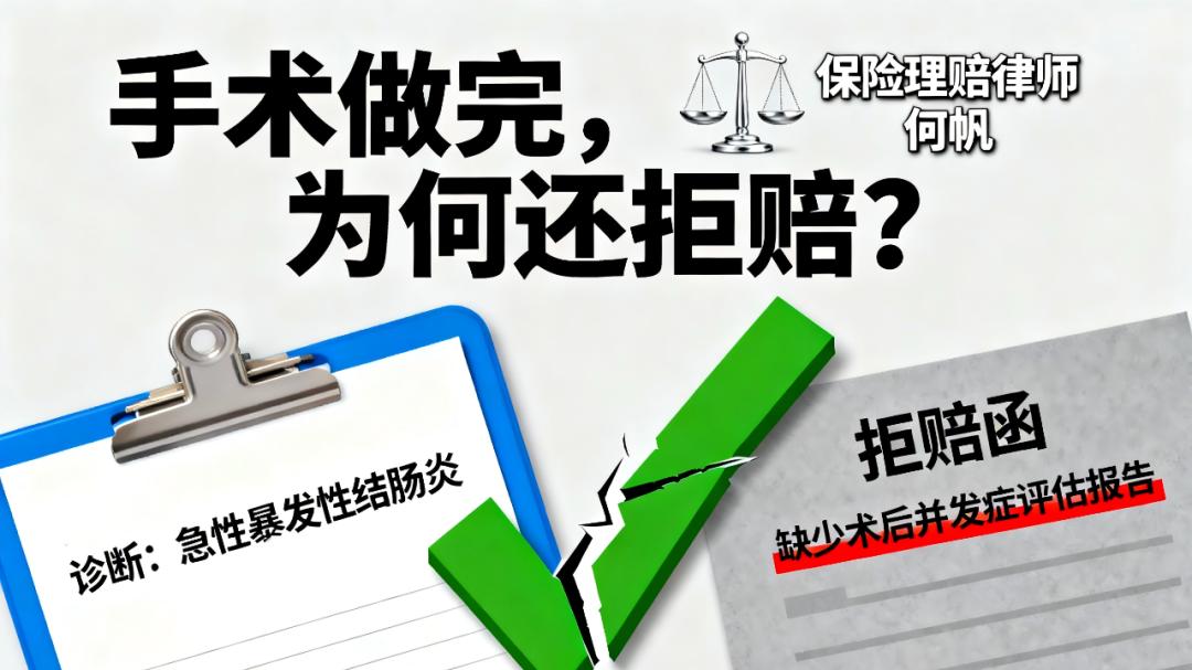 保险拒赔律师何帆：重疾险拒赔“严重溃疡性结肠炎”怎么办？