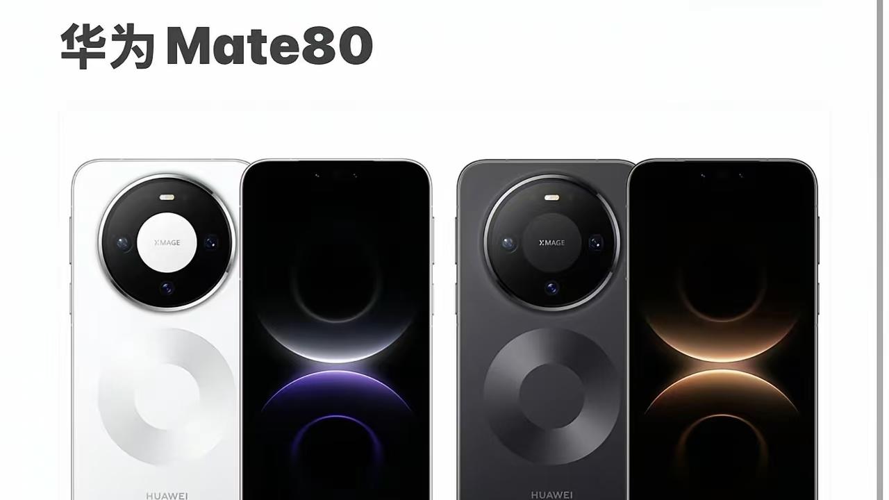 华为Mate 80，一台手机的背后是中国科技的底气