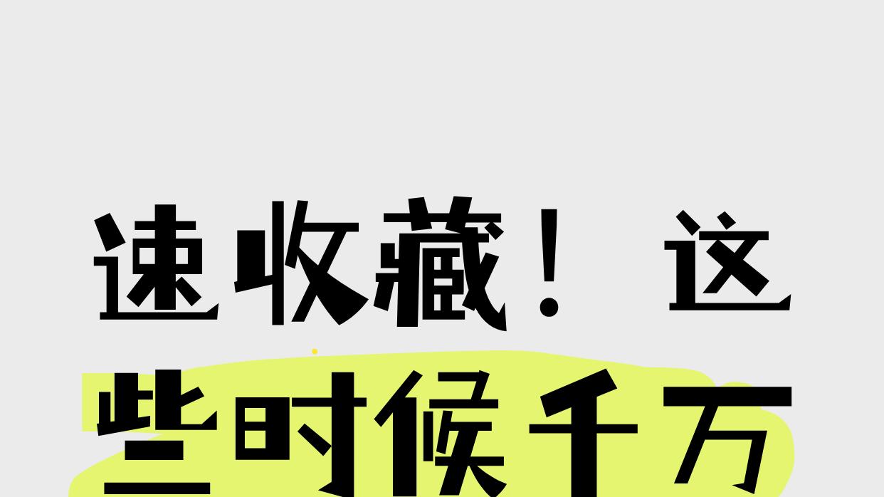 速收藏！这些时候千万别给牛驱虫🚫