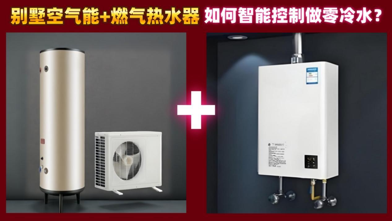 多楼层别墅热水供应难保障？采用储水式+燃气组合系统，科学布管与自控中心联动，提升舒适与稳定性。