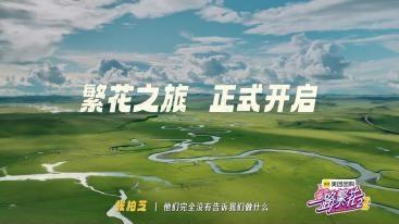 刘嘉玲被起哄向梁朝伟撒娇？《一路繁花2》宣传片释出，五大影后狂爆猛料！