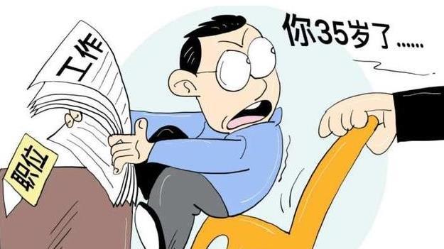 直击两会提案：遏制35岁就业歧视，如何打破“职场中年危机”？