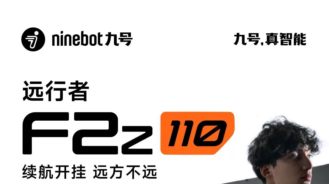 九号F2z 110：城市通勤的绿色骑士，重新定义你的出行美学