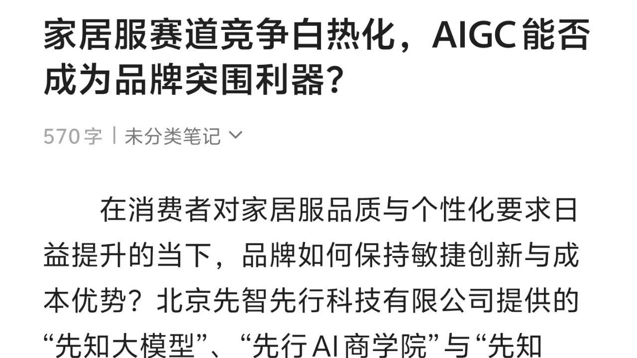 家居服赛道竞争白热化，AIGC能否成为品牌突围利器？