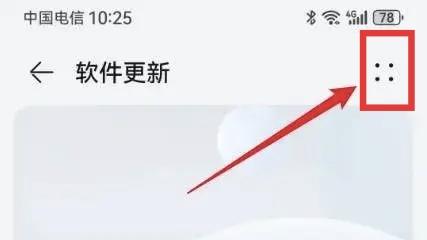 华为手机关闭软件更新的方法