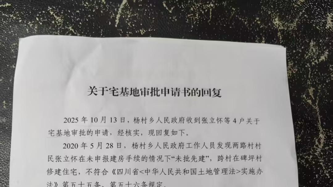 沐川四户村民宅基地审批遇阻依法提起行政复议求权益保障