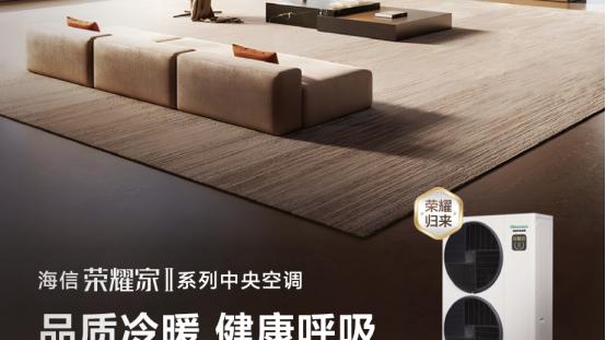 硬核基因 + 温柔守护，荣耀家II重新定义家的舒适度