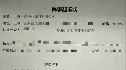 交易未成反被诉，中原地产索70万中介费引质疑