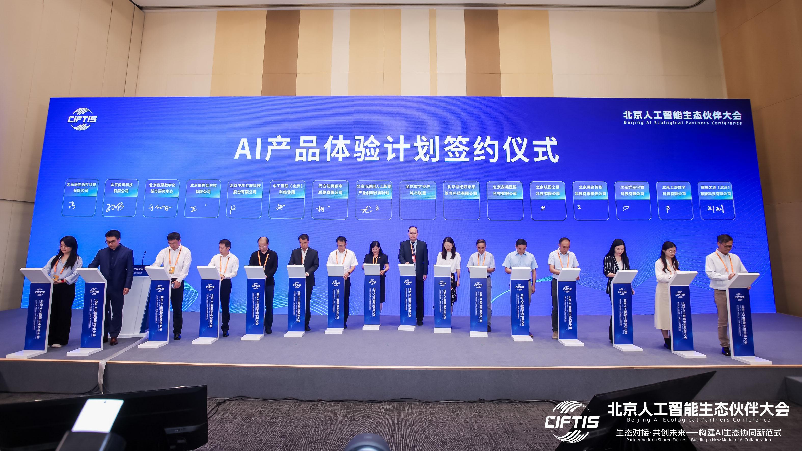 海纳AI面试官，为何被北京人工智能生态伙伴大会“官方点名”？