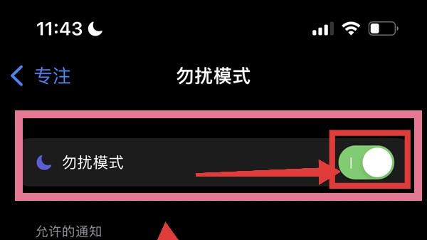 苹果手机设置勿扰模式时间段的方法