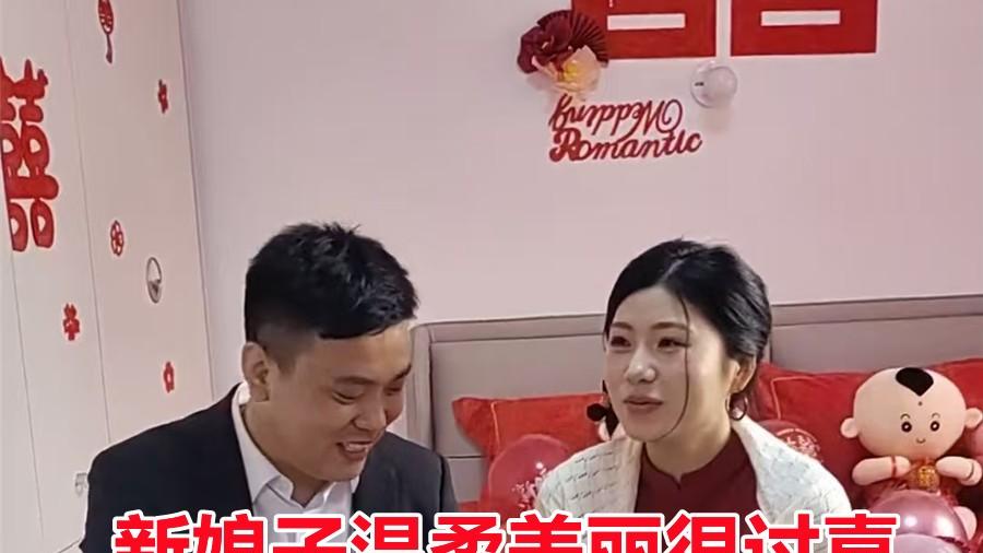 甜蜜江苏婚礼，娇妻撒娇，幸福的秘密是什么？