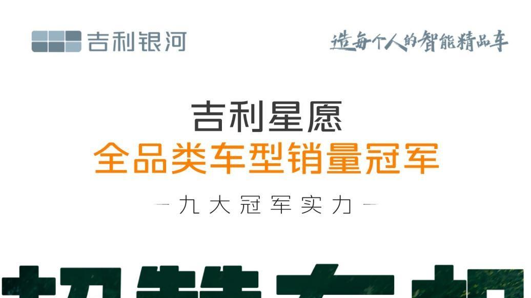 21分钟快充+月销10955辆！吉利星愿杜绝续航焦虑