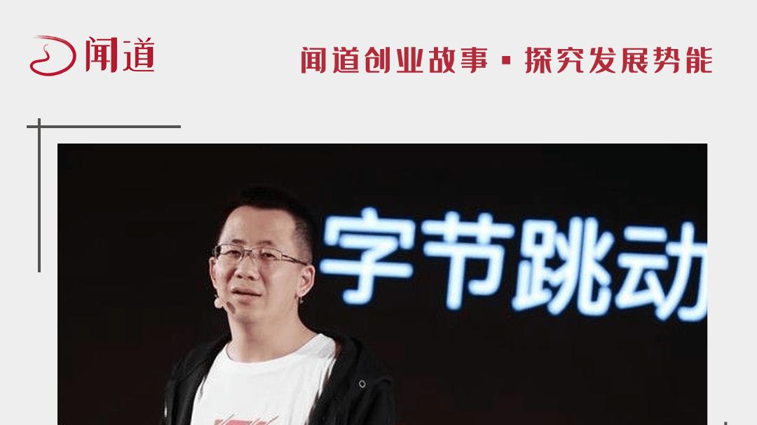 张一鸣杀回来了，字节再出两大王炸！