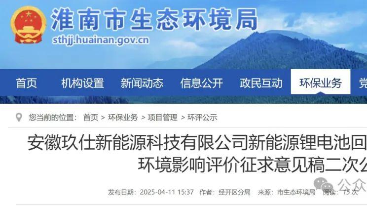 安徽省淮南市万吨级锂电池回收利用项目来了