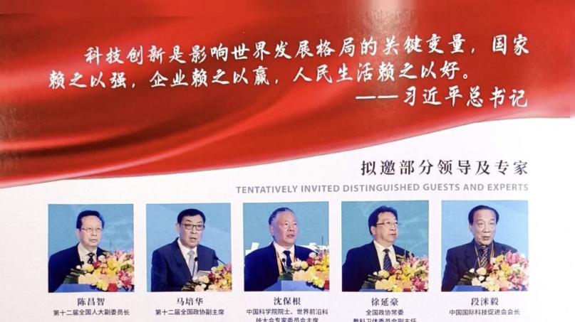 雷相斌董事长受邀出席第四届世界前沿科技大会，医日健集团科技实力再获国际认可！