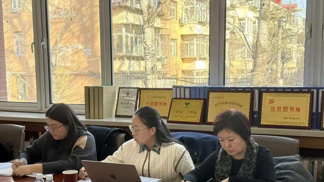 北京市古城中学召开青少年道德赋能行动研讨会