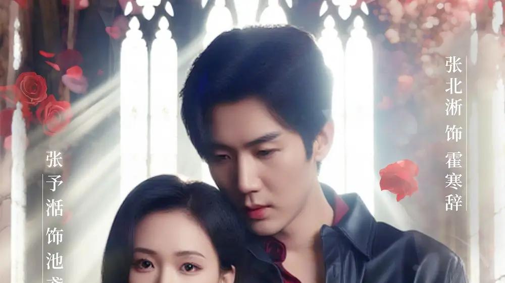 短剧《霍总的掌中娇》：娇妻如何逆袭？