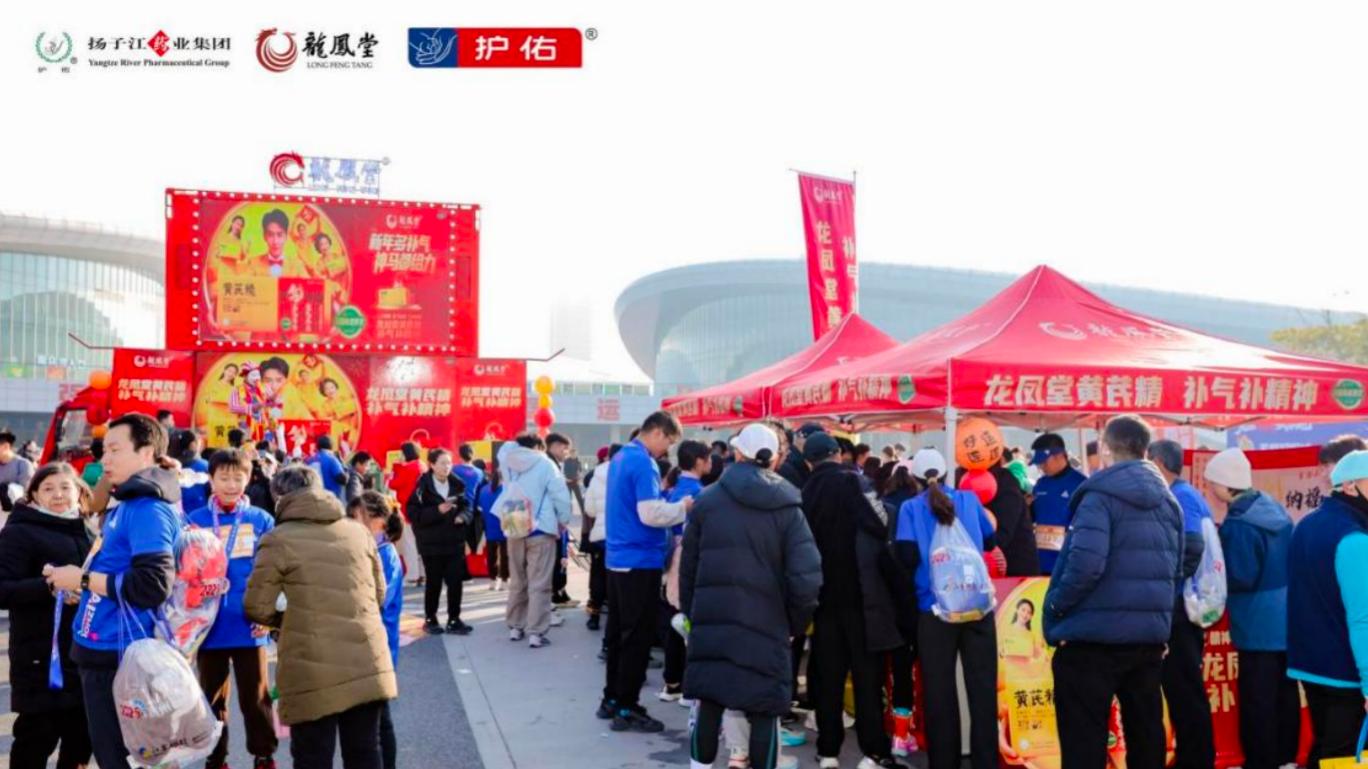 点燃冬日活力！扬子江龙凤堂元旦迎新欢乐跑在“苏超”冠军城开跑
