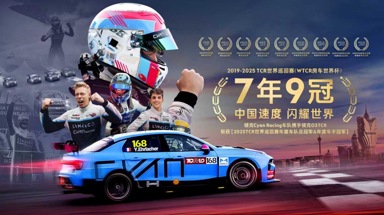 TCR赛场已然封神，领克的下一站比我们想得更“狠”