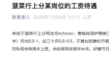 菠菜行上分某岗位的工资待遇