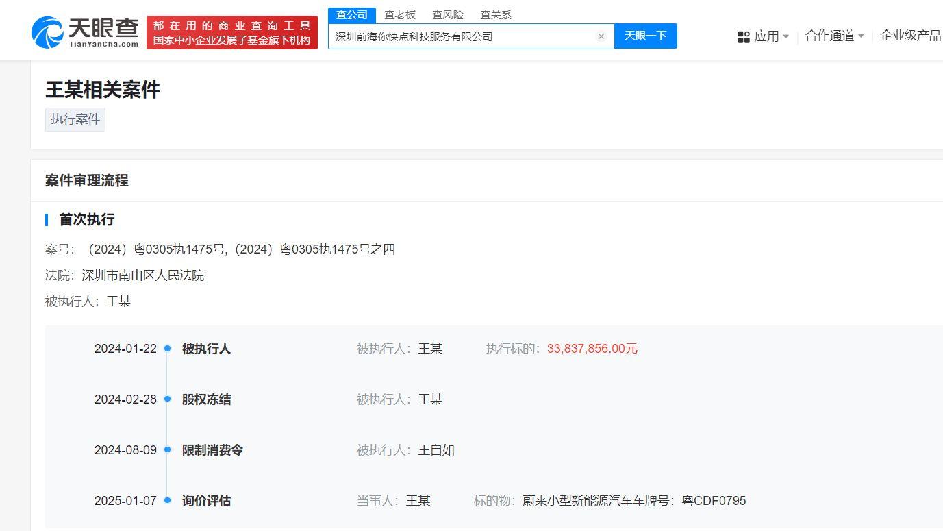 王自如被强执案件新进展 王自如被强执案件新增询价评估