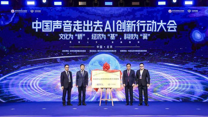 中国声音走出去AI创新行动大会在京举办 金文委执行主席金旺才受邀出席