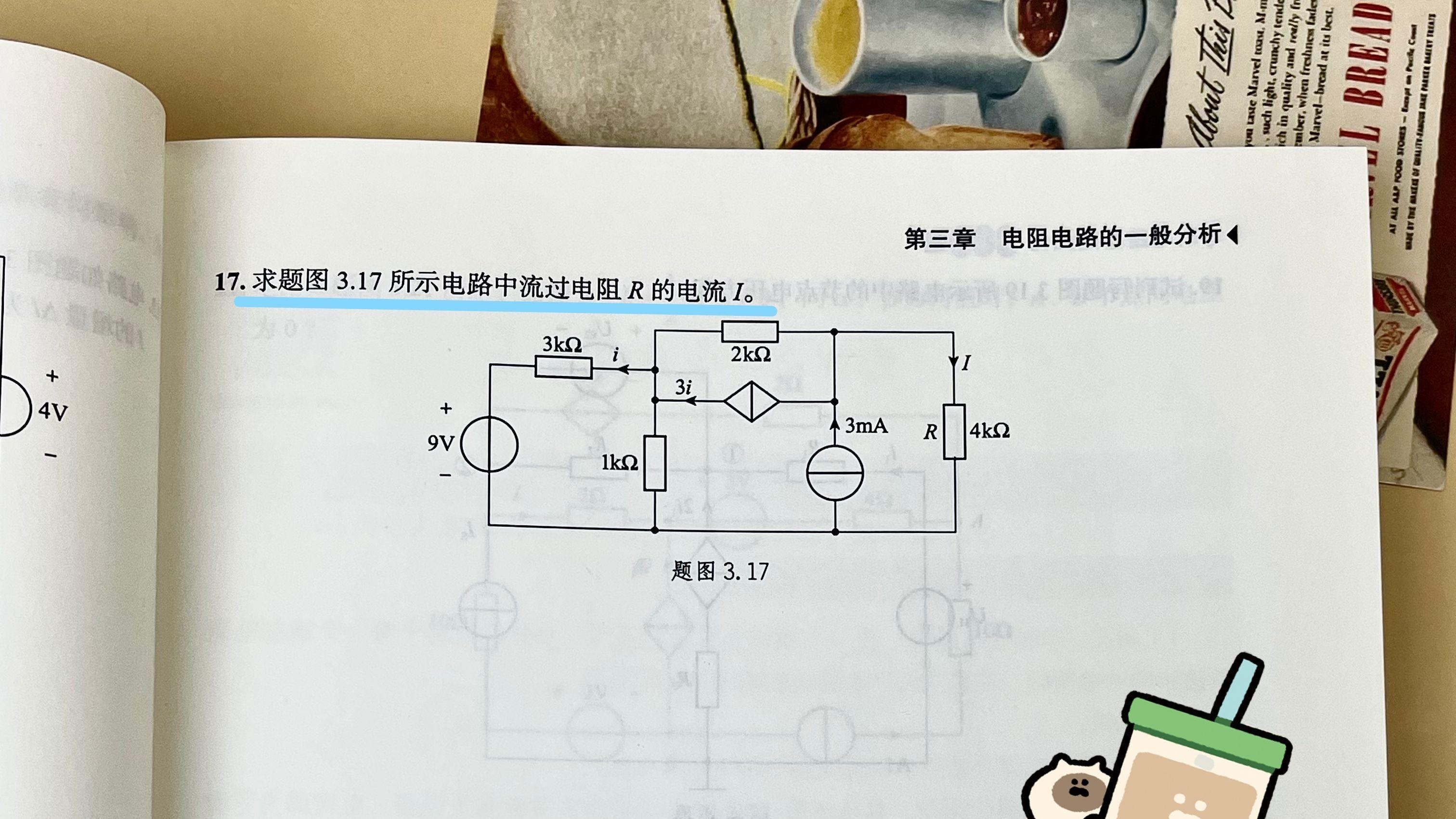 求电路中的电流i-考研电路300题