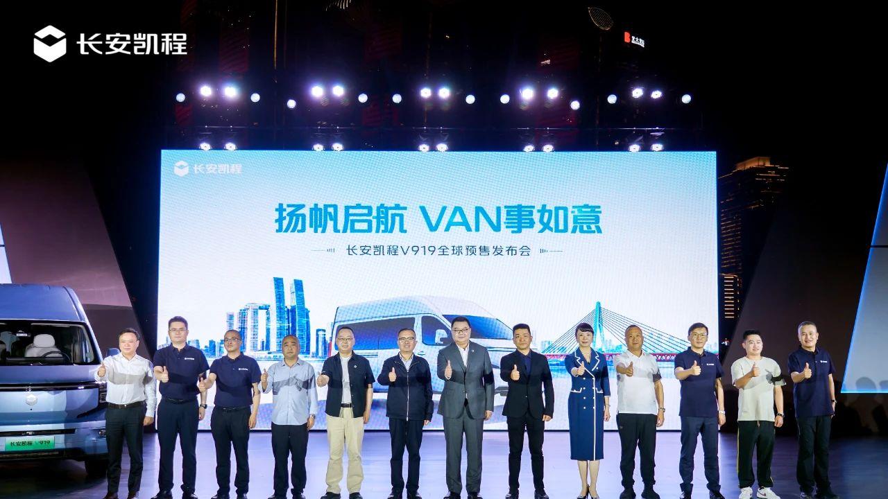 轻客市场再添猛将！长安凯程V919开启全球预售，11.99万元起