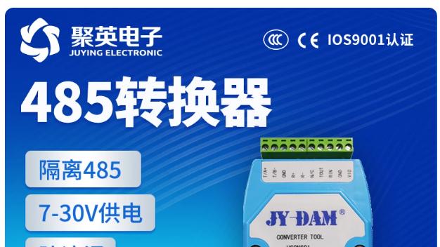 复杂环境组网选啥转换器？六合一+隔离485+7-30V宽压了解下