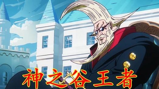 海贼王：吃瘪不断的加林圣，凭什么成为神之谷的王者