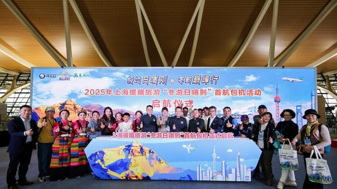 “冬游日喀则”首航包机启航 上海援藏助推雪域高原文旅产业高质量发展
