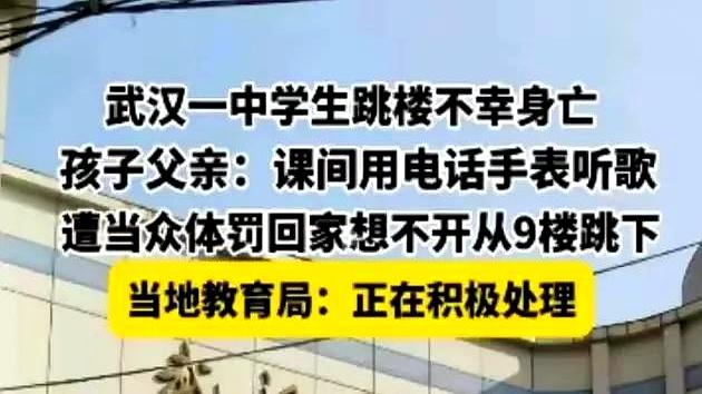 武汉中学生跳楼事件后续：父亲曝内幕，教育局紧急回应