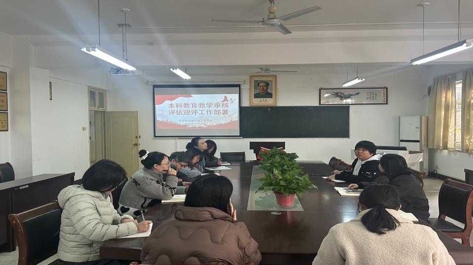 公共卫生学院召开本科教育教学审核评估