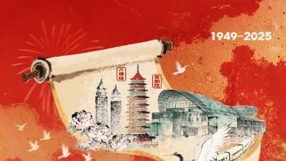情满双节 举国同庆