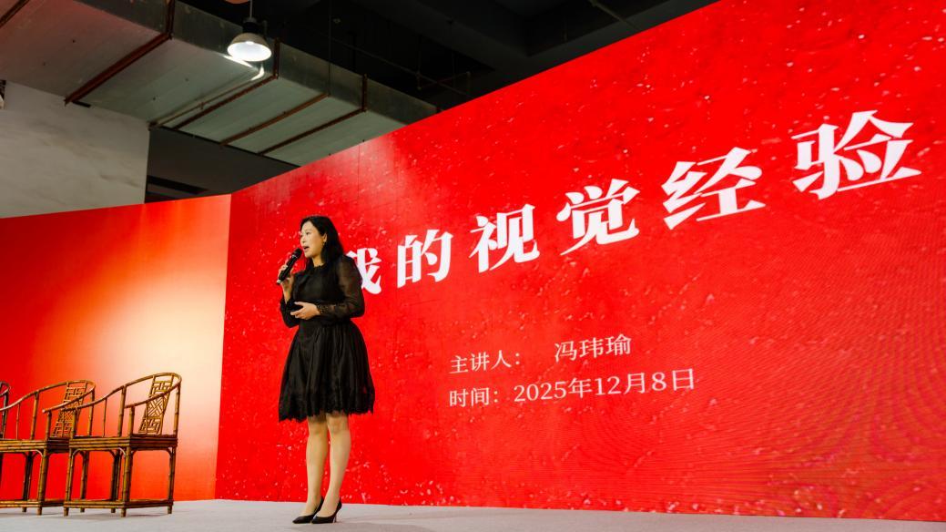 冯玮瑜在广州设计周作《我的视觉经验》演讲