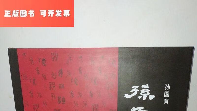 “太原中都孙氏”源流考