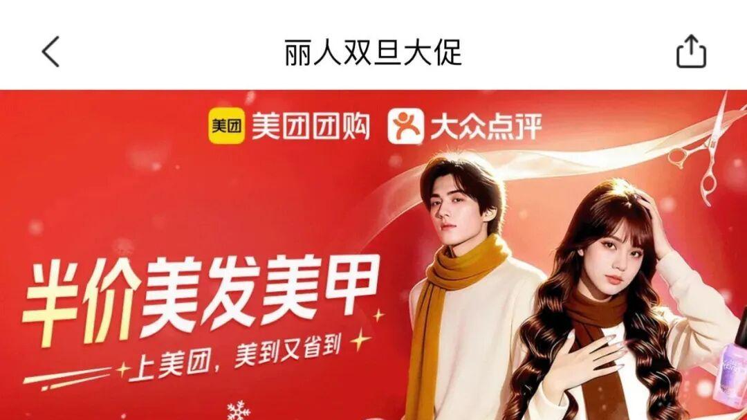 节前偷偷变美？美团聚合行业势能，重塑“半价”的学问