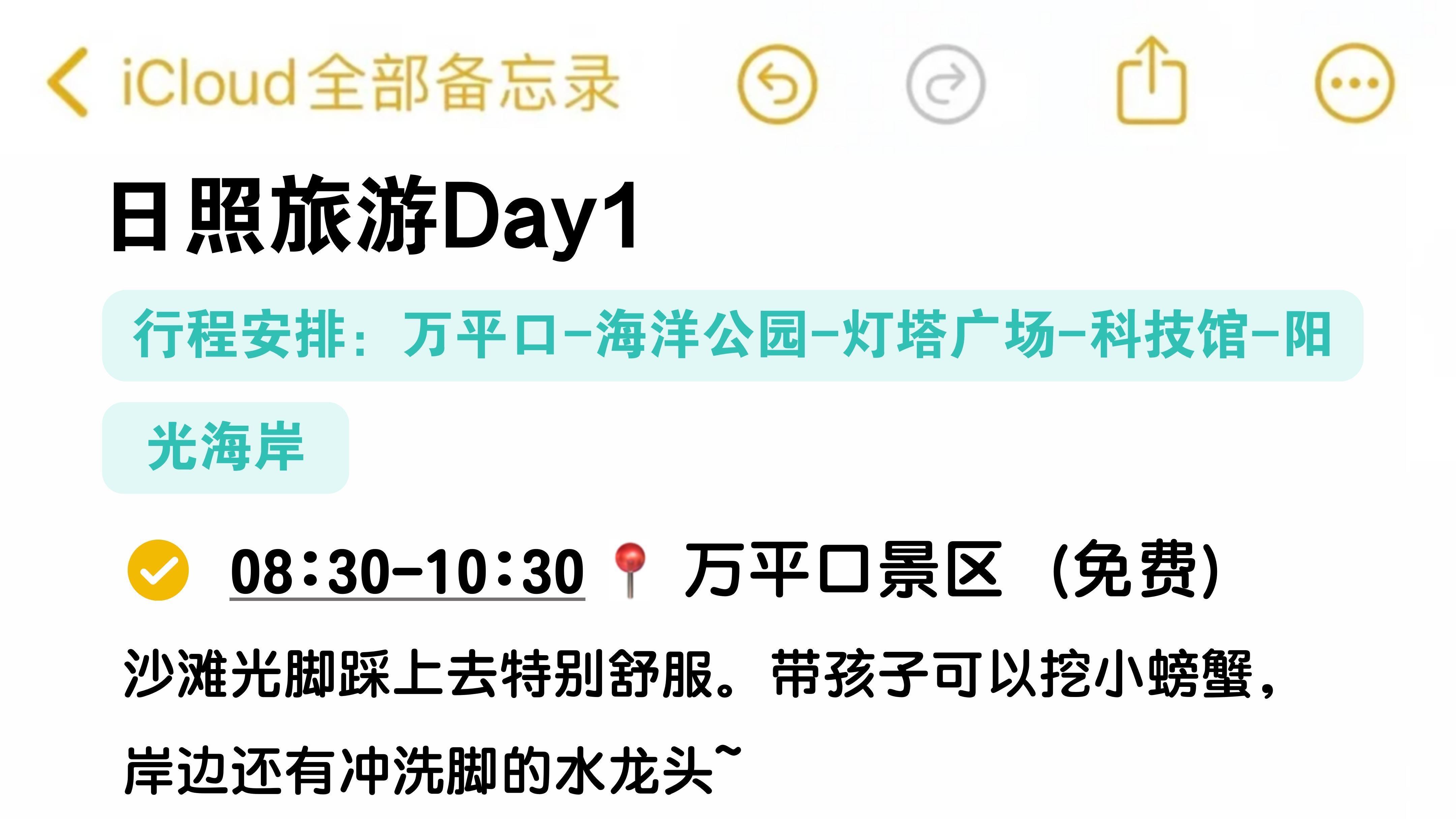 日照懒人版旅游攻略，主打一个省力不绕路