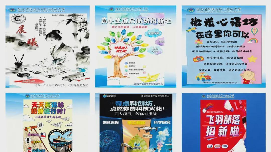逐梦兴趣 绽放青春 淮滨二高学生兴趣坊招新啦！