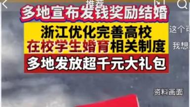 发钱催婚，能解“婚育焦虑”吗？