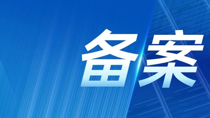 关于域名ICP备案企业常关心的几个问题