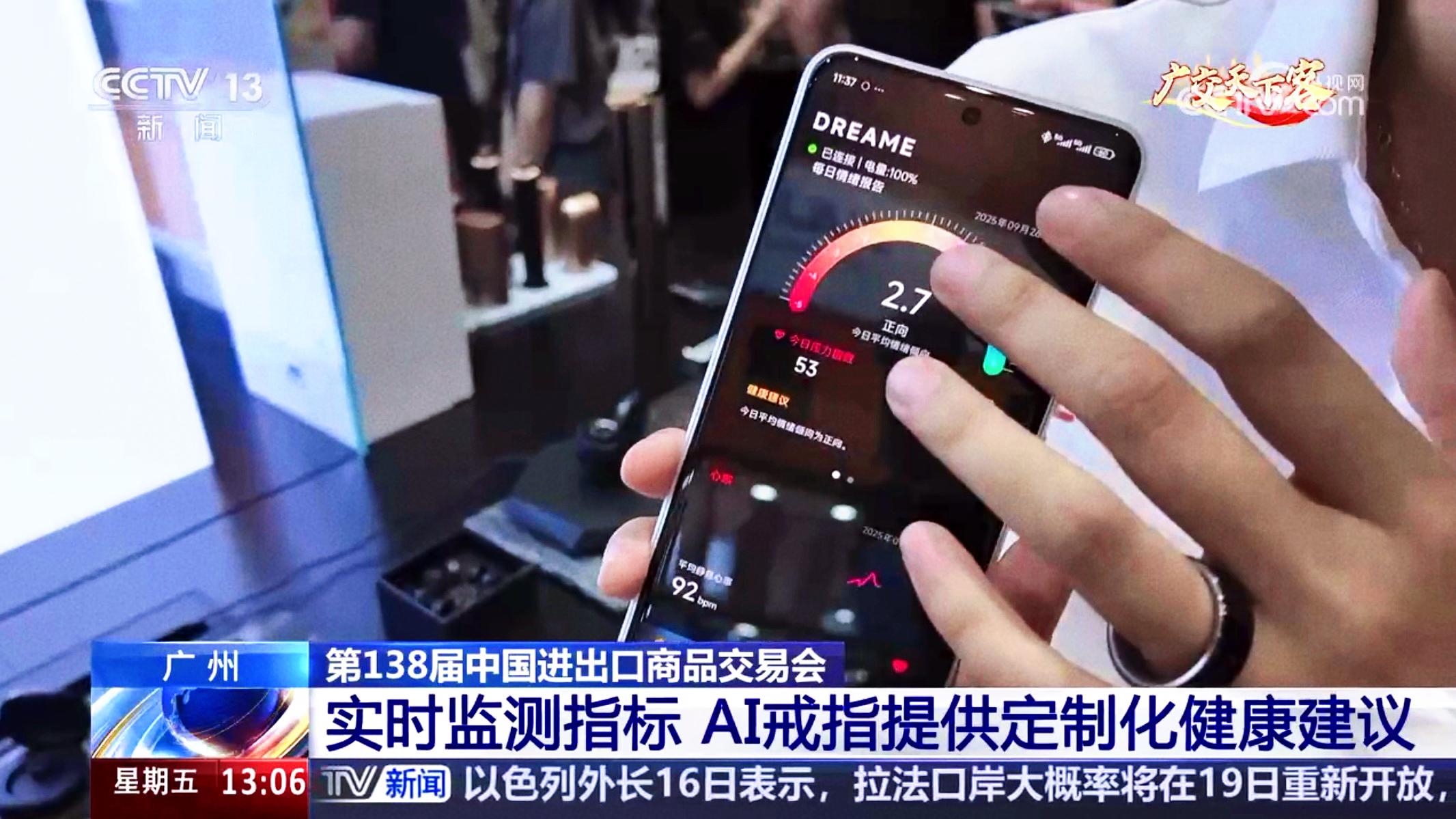 广交会上央视点赞！追觅AI智能戒指：会“震动”的健康管家，主动守护不留隐患