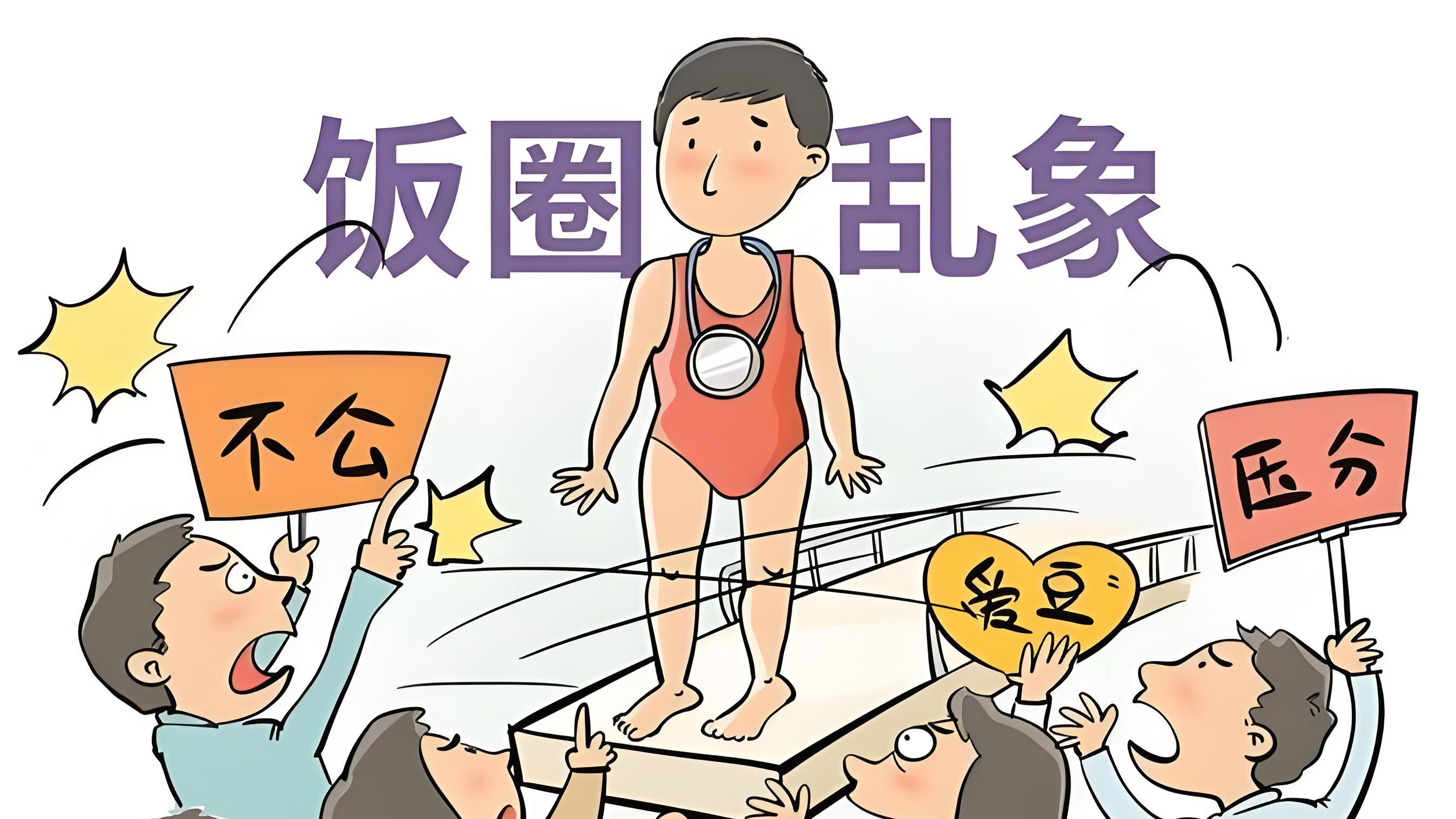 体育“饭圈化”：当竞技场变成追星现场